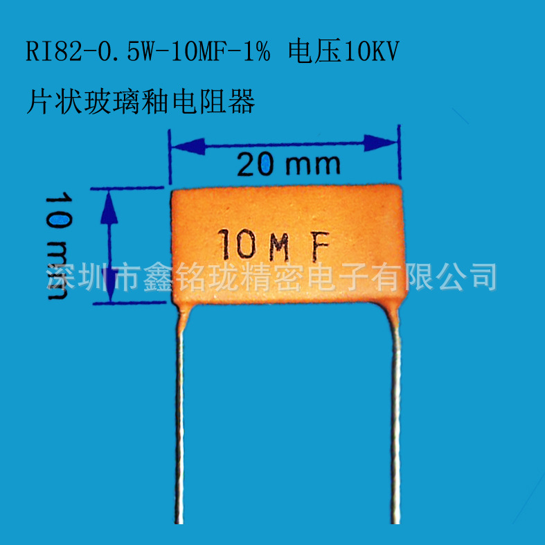 片状RI82-0.5W-10MF