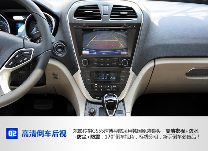 傳祺GS5S速博-8寸-3_01
