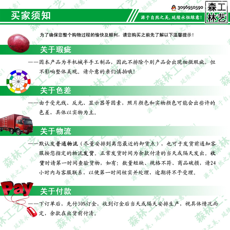 750-750买家须知
