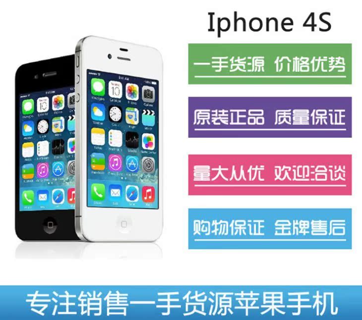 Apple/蘋果 iPhone 4S 雙核800W像素 可完美越獄 支持貨到付款批發・進口・工廠・代買・代購