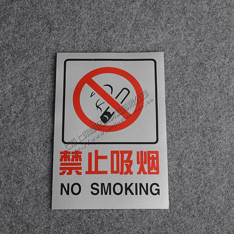 禁止吸烟标识牌13.5*20cm