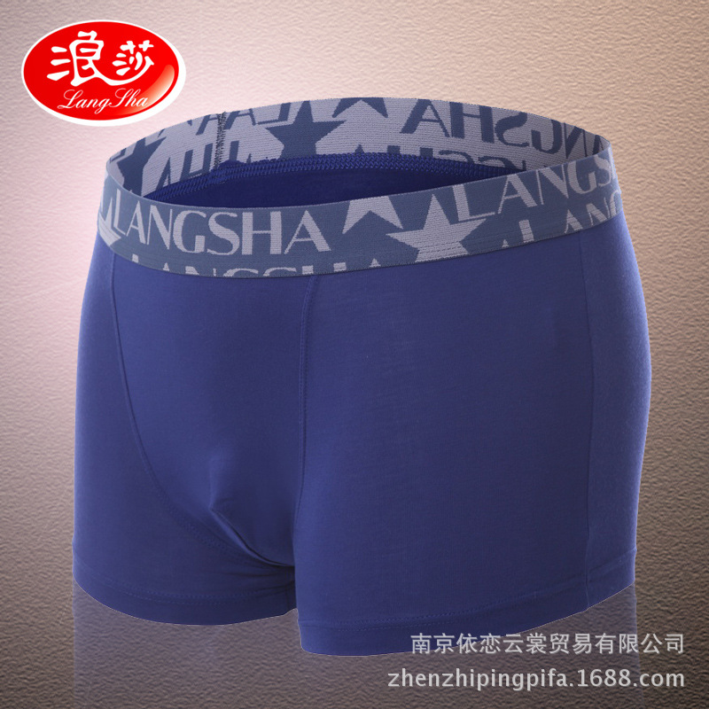 <em>浪莎男士内裤</em> 性感纯棉莫代尔裤头 U凸囊袋中