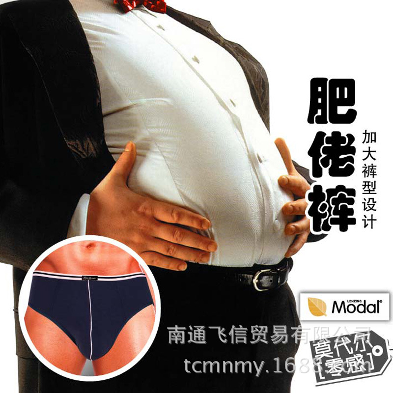 络华肥佬裤 男士三角内裤莫代尔<em>加肥加大</em>码男