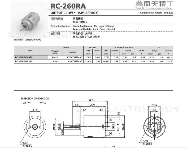 rc-260ra碳刷马达