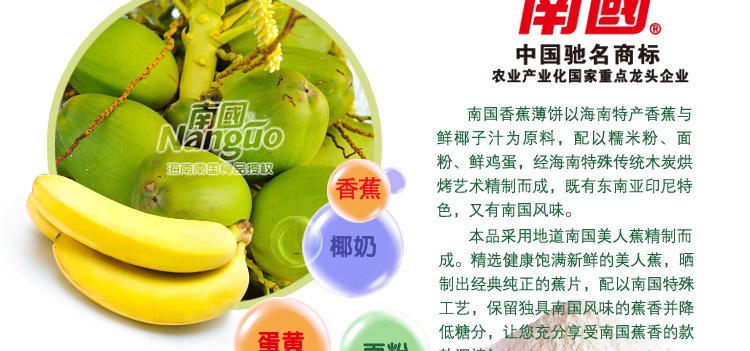 a海南特產 南國香蕉薄餅80g 椰子餅干 美味零食 批發(fā)