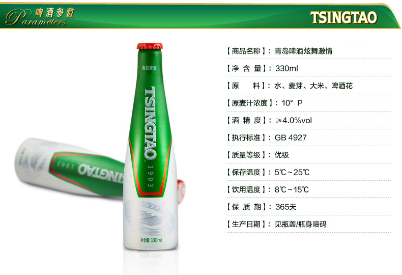 青岛啤酒 1903炫舞激情啤酒 高端铝瓶啤酒330