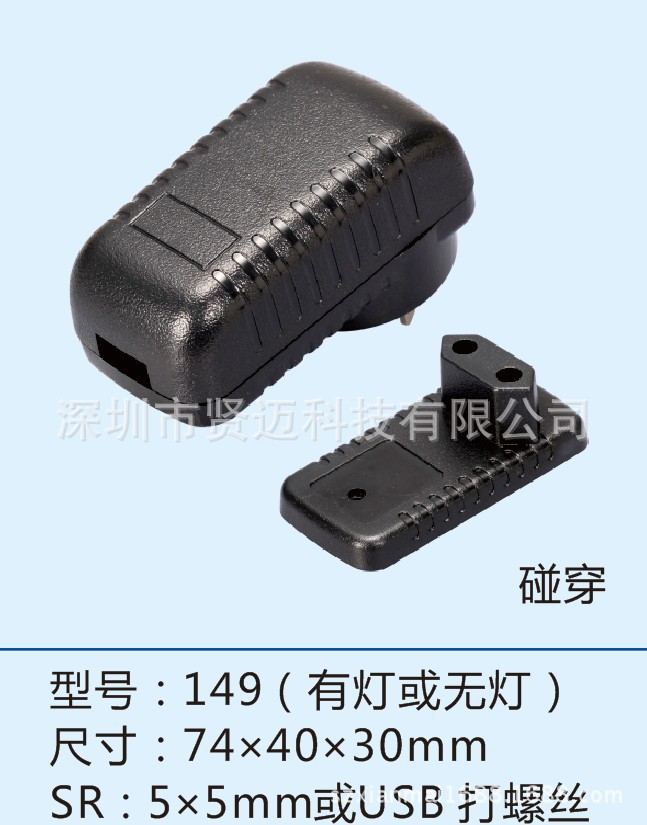 149外壳