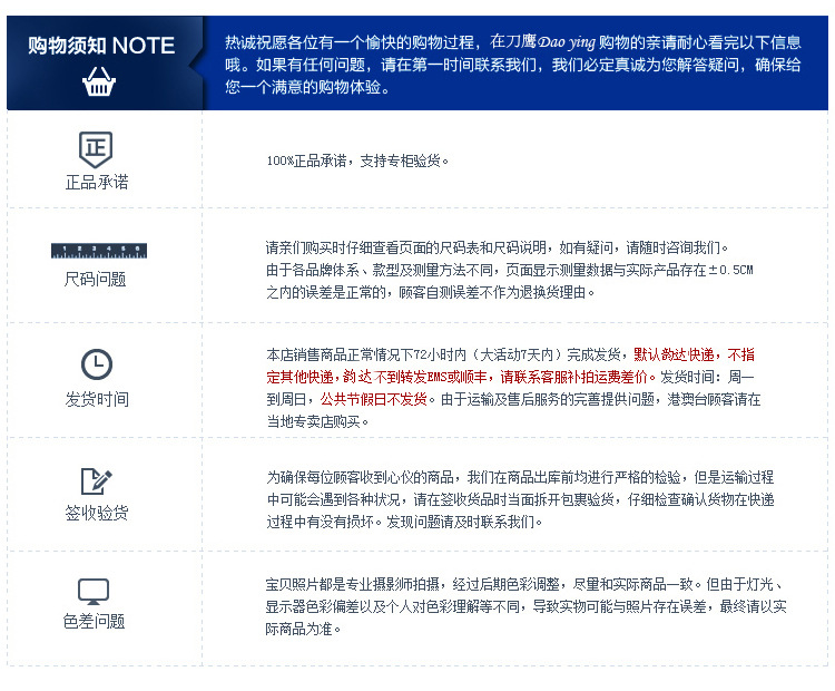 购物须知