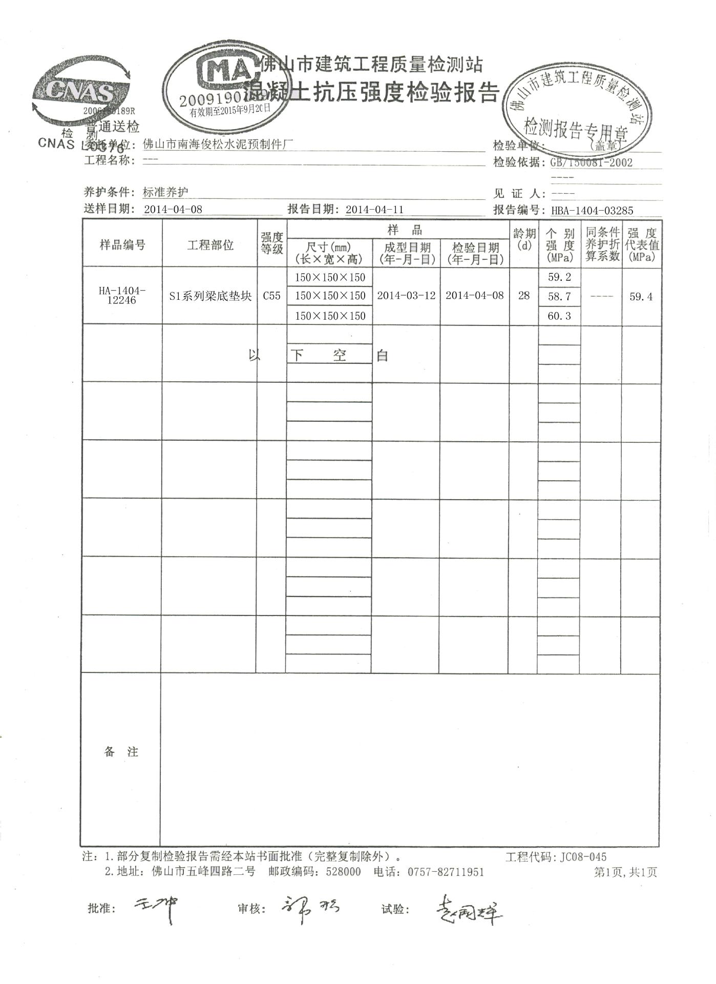 检测报告