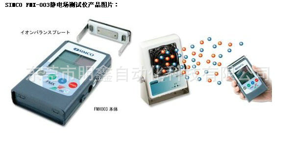FMX-003