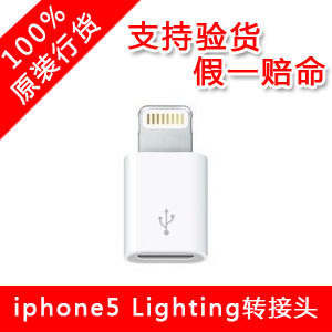 正品蘋果原裝Lightning to Micro usb iphone5代數據線轉接頭行貨批發・進口・工廠・代買・代購