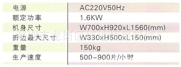 HX-3350三邊自動折邊機參數(shù)