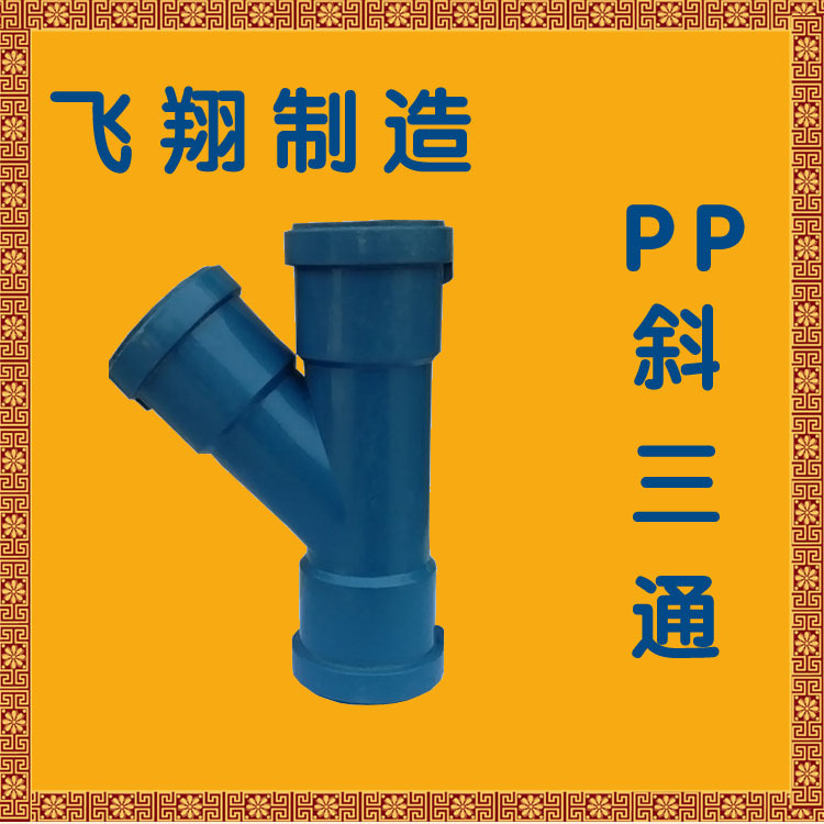 PP清扫口 A
