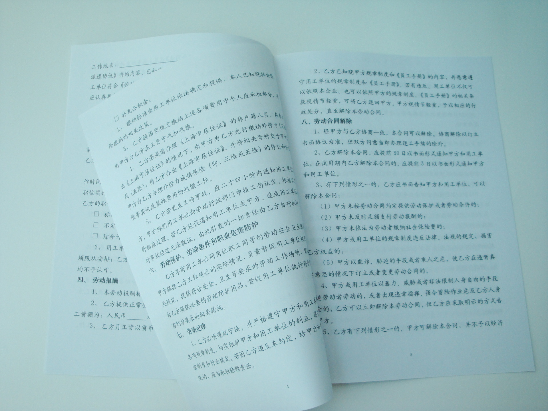 宣传册-上海印刷厂 劳动合同书样本画册印刷宣