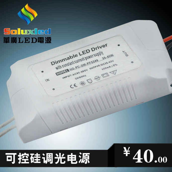 LED外置电源-塑壳 供应 LED调光电源30W-40W 可控硅调光驱动 0-10V调光  真材实料