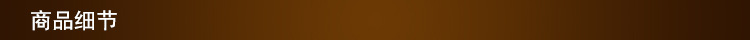 商品细节