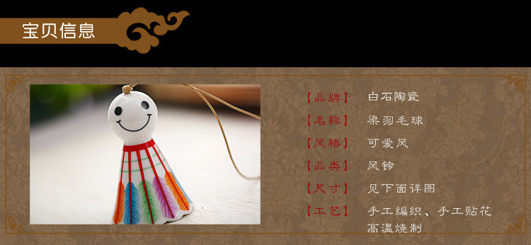 现货混批 晴天娃娃风铃 手工编织陶瓷饰品 五彩羽毛球 工艺礼品