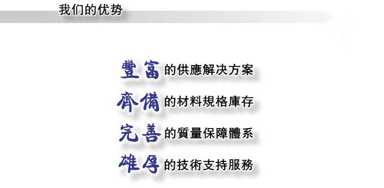 我们的优势