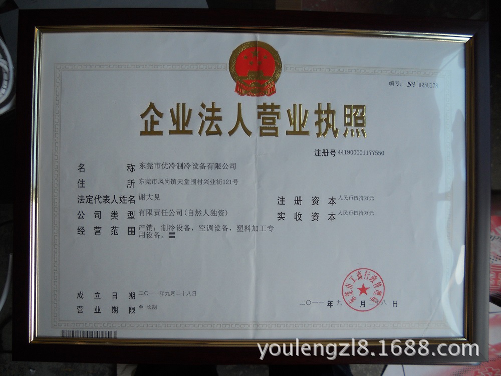 企业法人营业执照