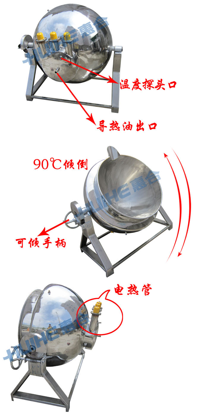 导热油夹层锅