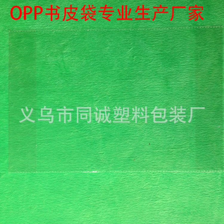 opp书皮套