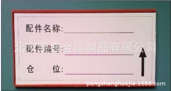 【促销北京厂家生产磁性标签 仓储货架标示卡