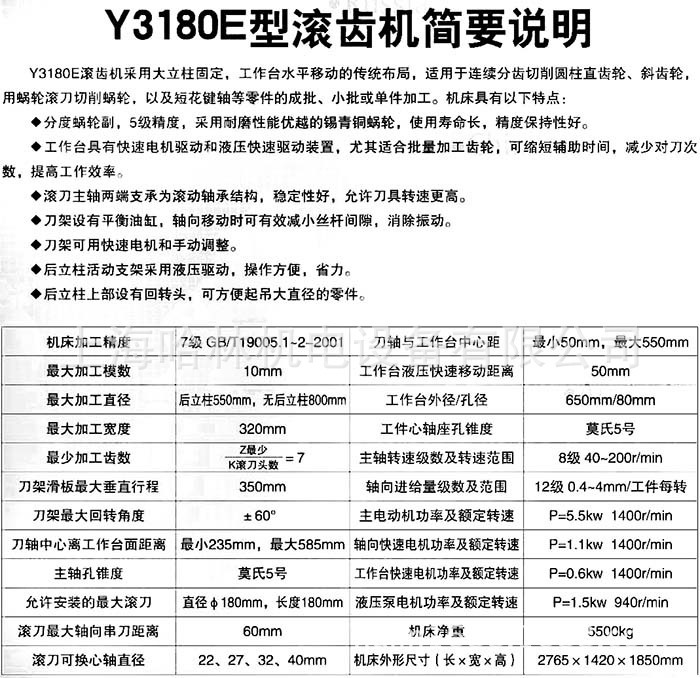 青岛永立重型机床Y3180E滚齿机