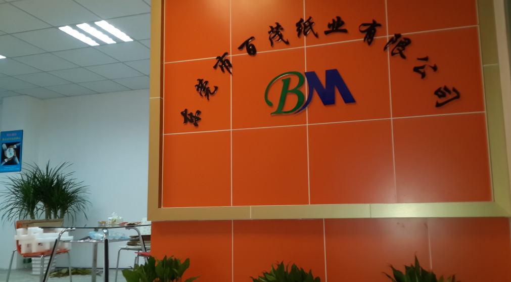 东莞市百茂纸业有限公司