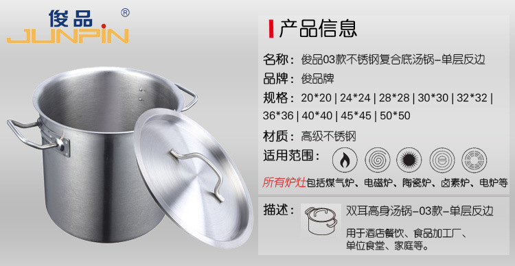 俊品03款不锈钢复合底汤锅单层反边产品信息