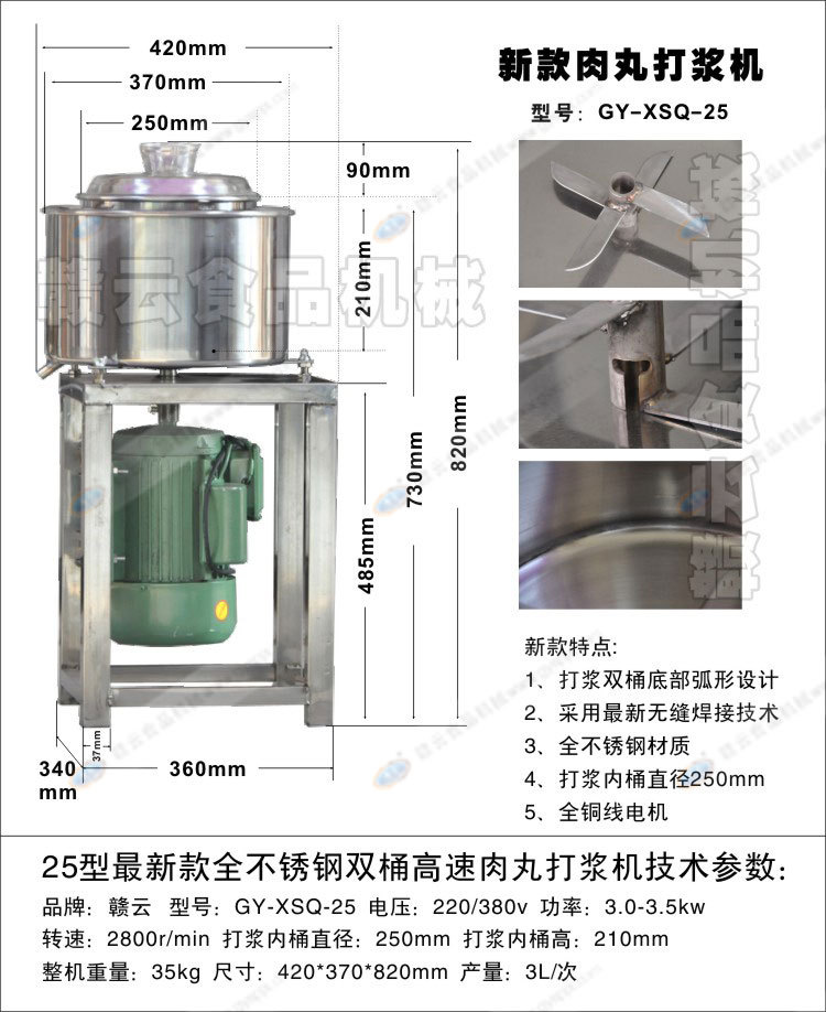 双桶直立式高速肉丸打浆机结构图