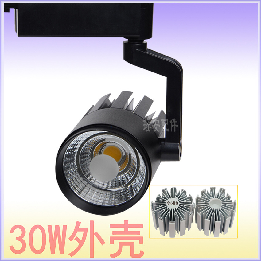 热销款 全铝LED射灯全套40W天花灯 LED轨道灯外壳  明装射灯实心散热套件