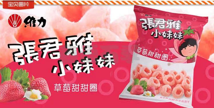 膨化食品-商超版 <em>台湾</em>张君雅<em>小妹</em>妹 草莓味甜甜