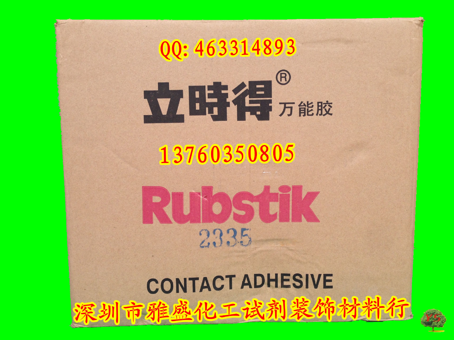 一卡立时得2335胶8