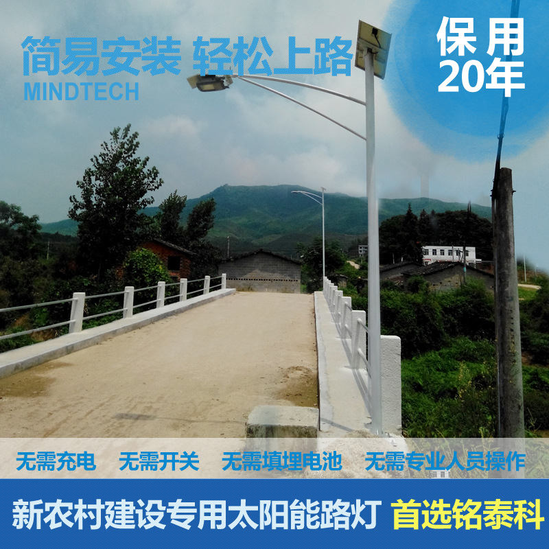 太阳能路灯 厂家销售 光控感应太阳能路灯 led光控路灯Mrd807 城乡{sx}