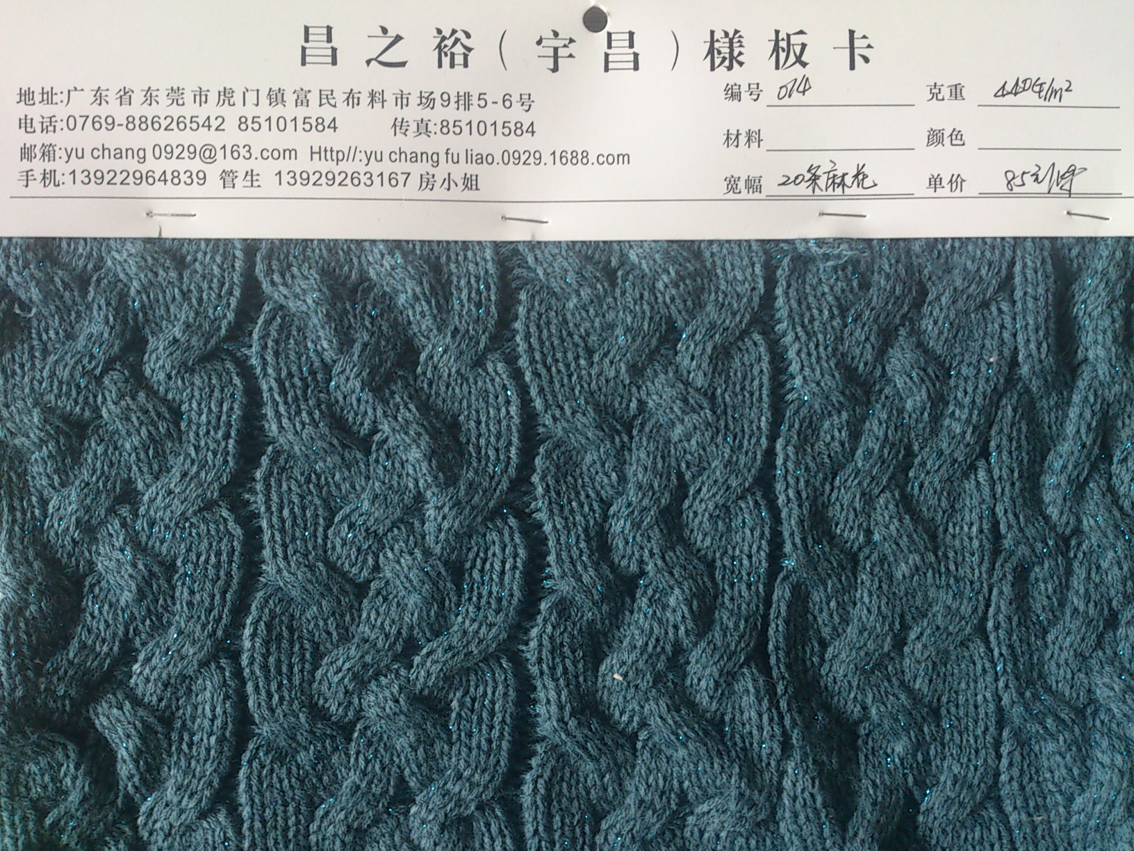毛线针织面料