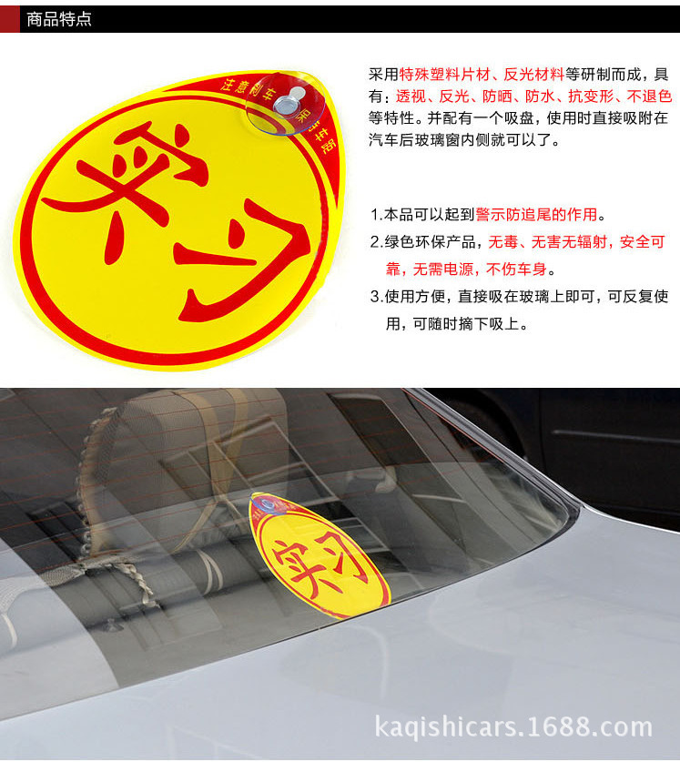 车身贴-供应吸盘式实习车贴 实习贴纸 新手实习