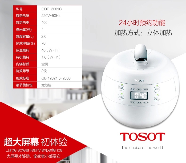 格力新品TOSOT大松 GDF-2001C电饭煲智能预约迷你2L 苹果电饭煲