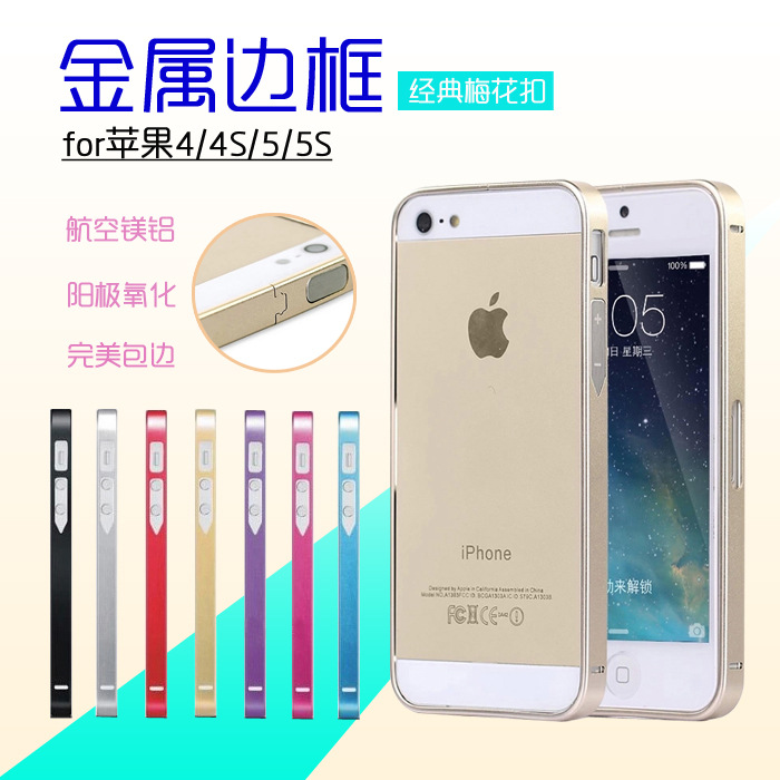 iphone5/5S,苹果4/4S,卡扣带按键金属边框,超薄免螺丝边框批发