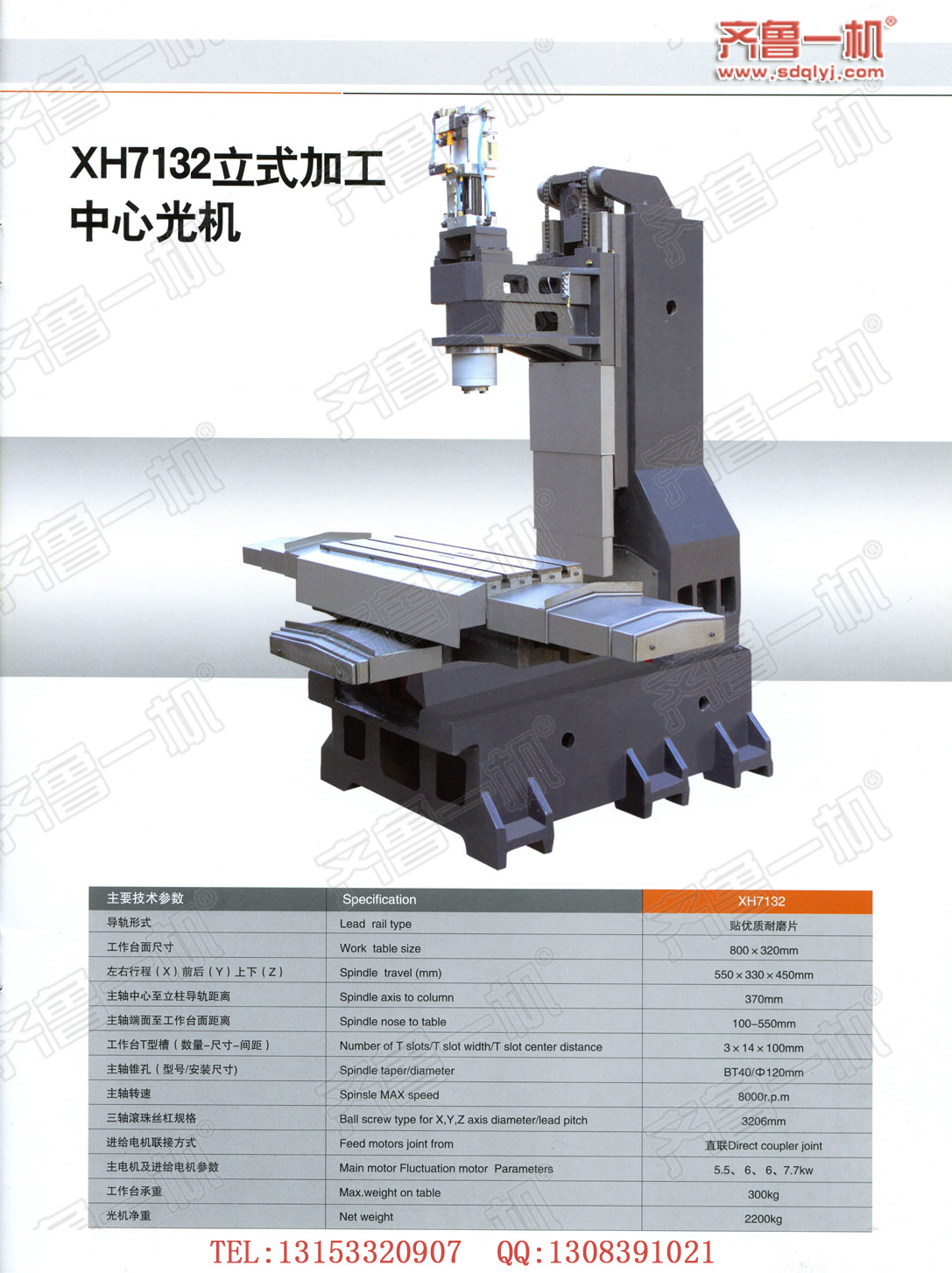 xh7132立式加工中心光机