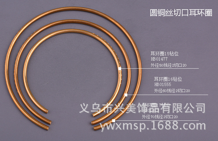 圆铜丝切口耳环圈 (3)