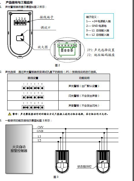 (以下简称声光警报器)是与我公司生产的总线型火灾报警控制器配套使用