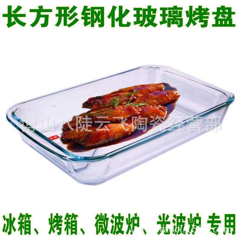 長(zhǎng)方形烤盤(pán)