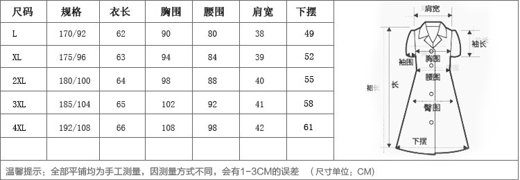 上衣尺码表修改