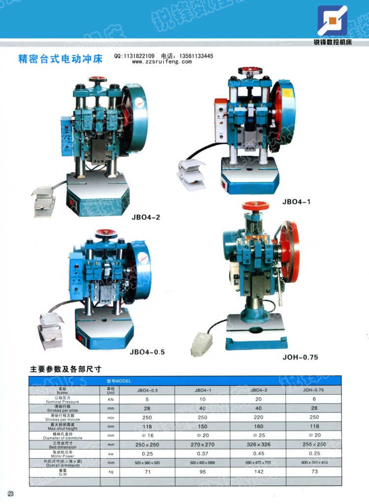 JBO4-2精密臺式電動沖床