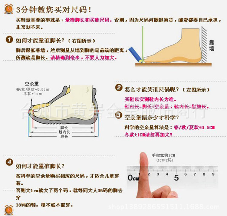 量脚长