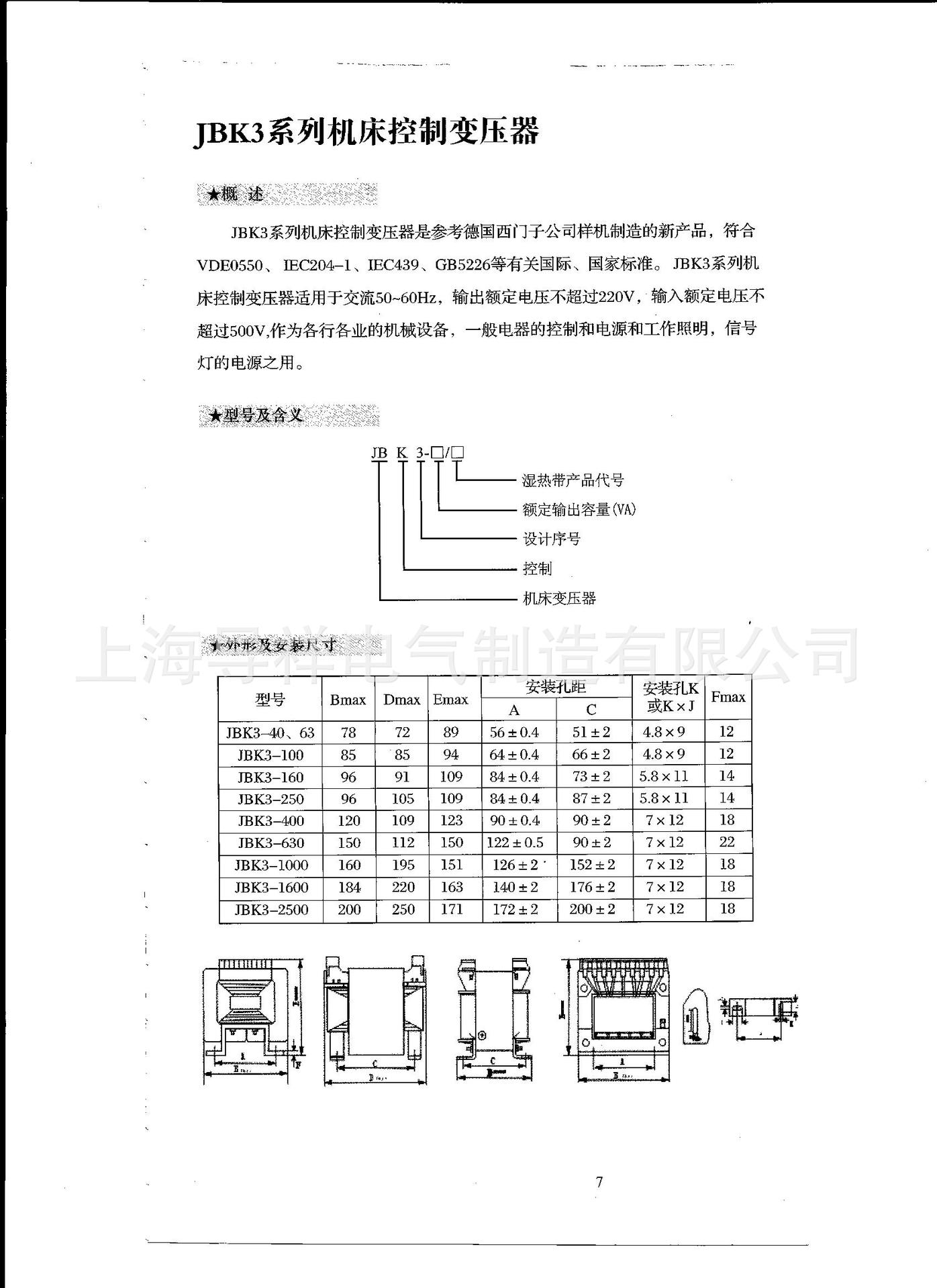 JBK3系列机床控制变压器