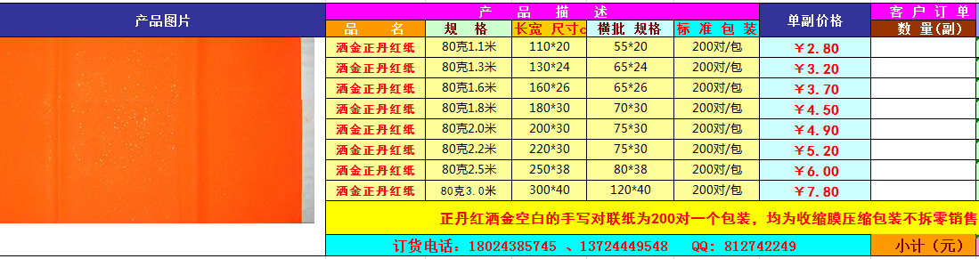 橙色对联红纸价格