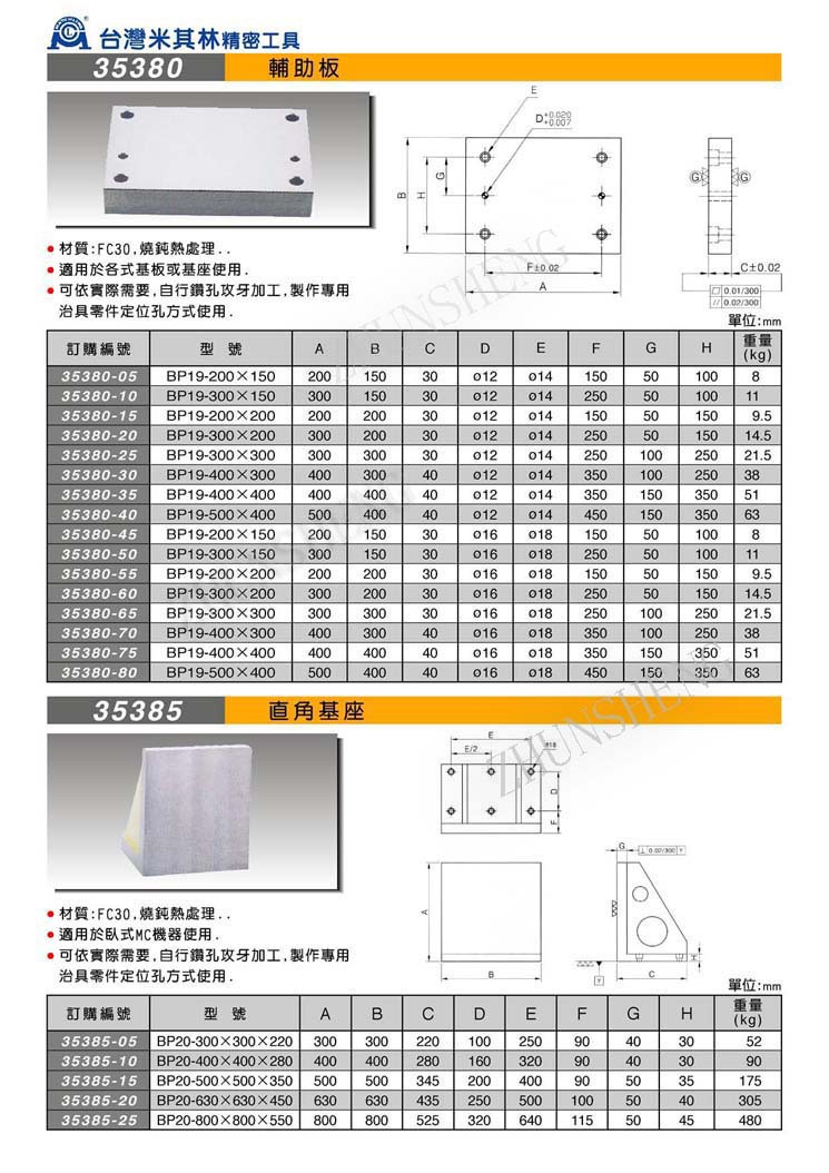 35380-35385直角基座