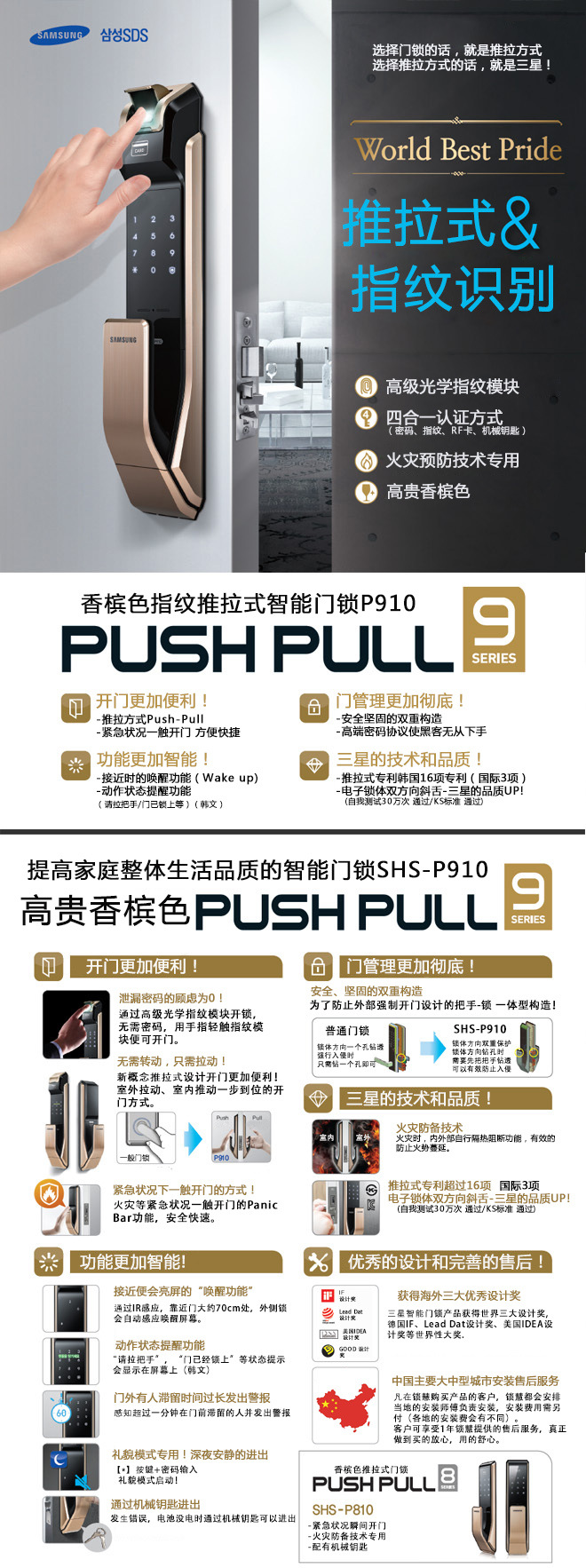 SHS-P910中文