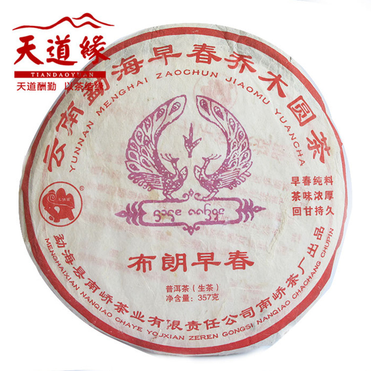 云南普洱茶 2009年 南峤茶厂 勐海乔